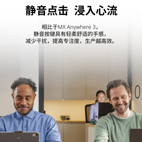 罗技（Logitech）大师系列 MX Anywhere 3