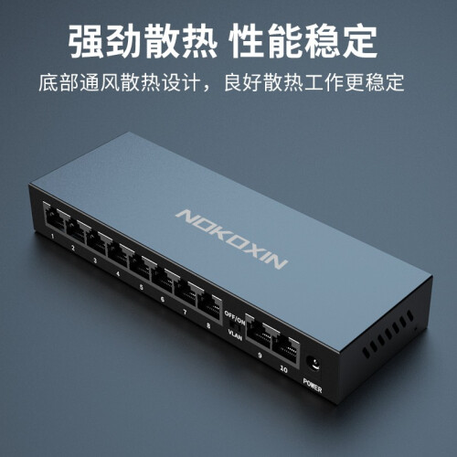 诺可信（Nokoxin） 10口全千兆交换机企业级交换机监控